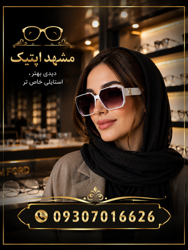 عینک زنانه مدل وای اس ال کائوچو شرکتی