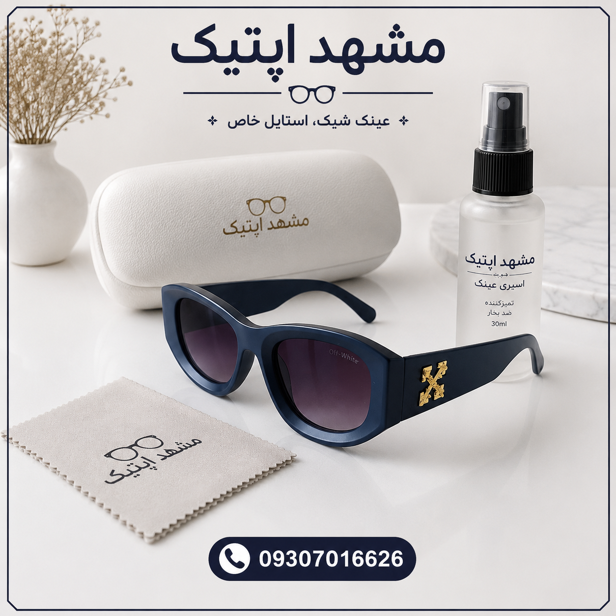 عینک زنانه مدل off white کائوچو شرکتی